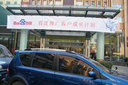 2010年11月19日-百度推廣客戶成長計劃之搜索營銷基礎(chǔ)培訓(xùn)會（Q4第5場）-認(rèn)知、體驗、分享(新鄉(xiāng)）會議報道