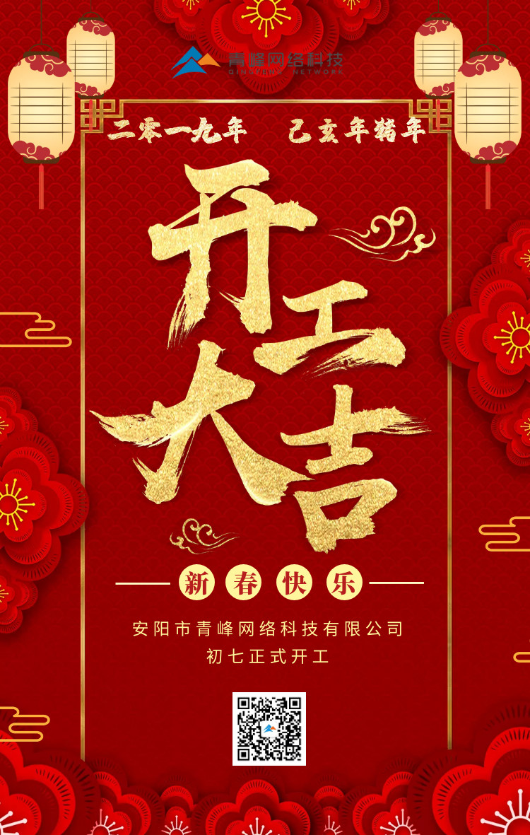 安陽(yáng)青峰，開工大吉！