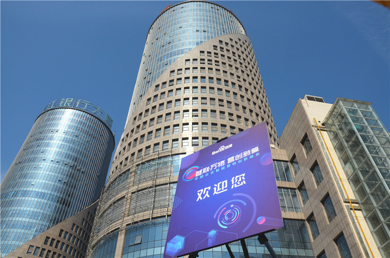 2019首場百度營銷峰會圓滿結(jié)束，感謝您的支持！