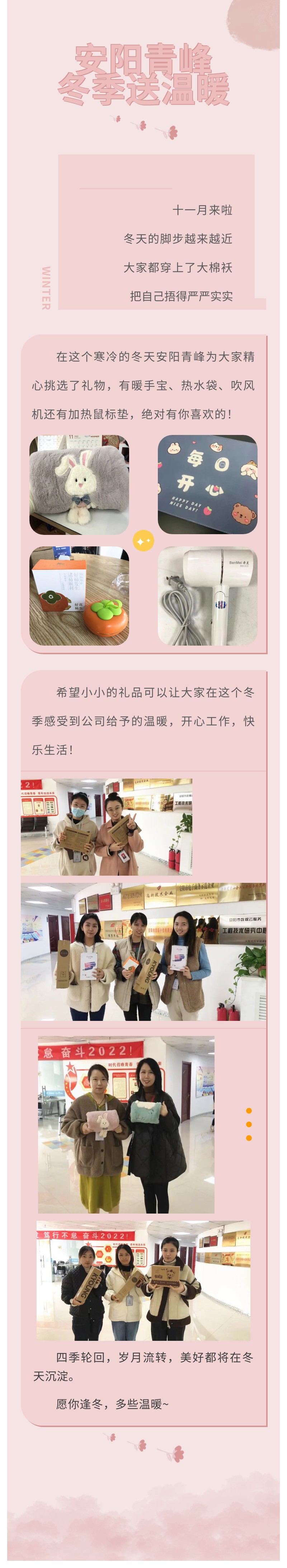 愿你逢冬，多些溫暖~安陽(yáng)青峰冬季送溫暖