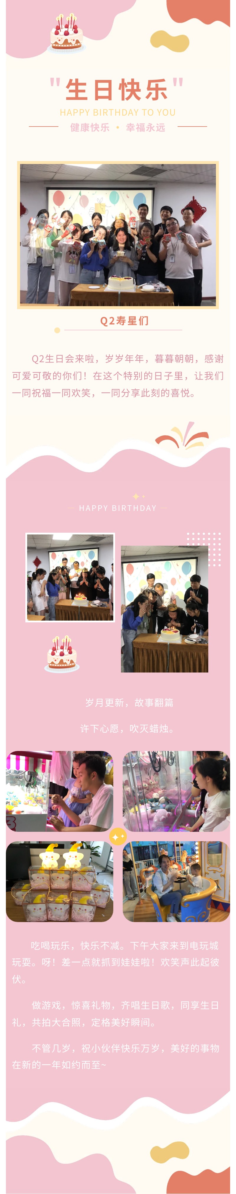 安陽青峰Q2生日會(huì)｜不管幾歲，快樂萬歲！